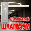 ZKTeco PB4060 L/R комплект автоматического шлагбаума