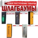 Супер цена ШЛАГБАУМ с телескопической стрелой от 3 до 6 метров