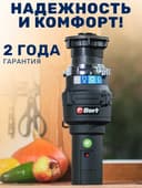 Измельчитель Bort, для пищевых отходов, под раковину, Германия