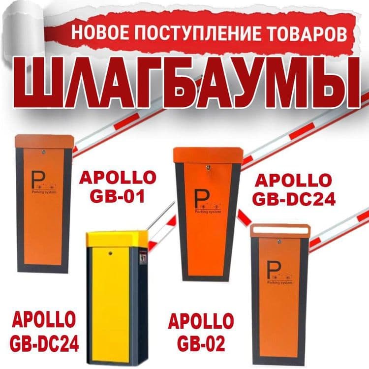 Хит продаж Шлагбаум автоматический BS-604 — 1