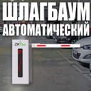 Шлагбаум автоматический мирового брэнда ZKTeco CMP-200