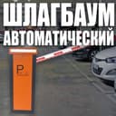 Шлагбаум автоматический APOLLO GB-DC24