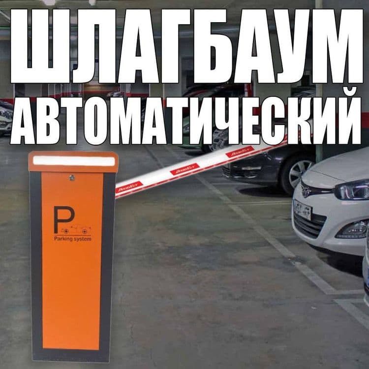 Шлагбаум автоматический APOLLO GB-DC24 — 1