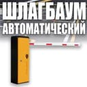 Шлагбаум автоматический Parking System BS 606