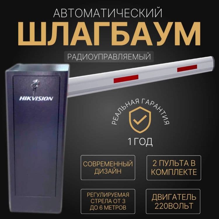 НОВИНКА Автоматический ШЛАГБАУМ усиленый BS-100 — 1