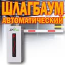 ШЛАГБАУМ автоматический ZKTeco от поставщика