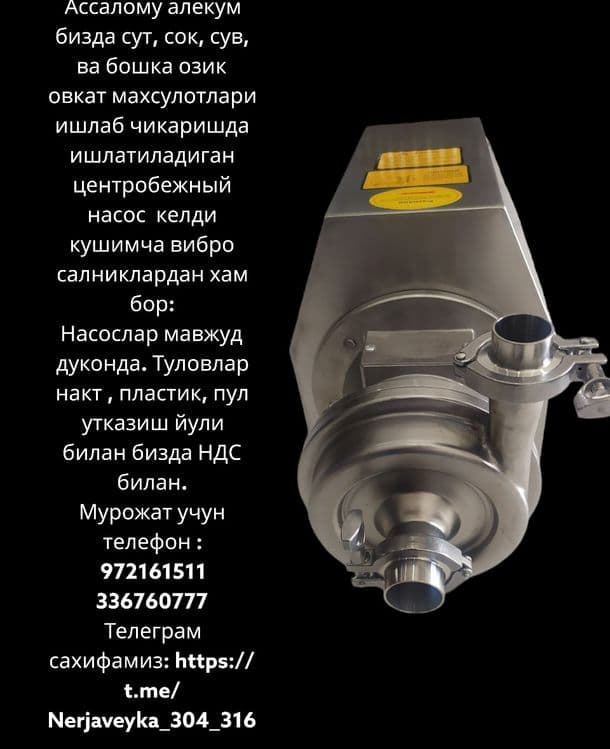 Нержавейка насос — 1