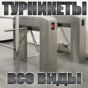 Турникет портал нового поколения с антипаникой