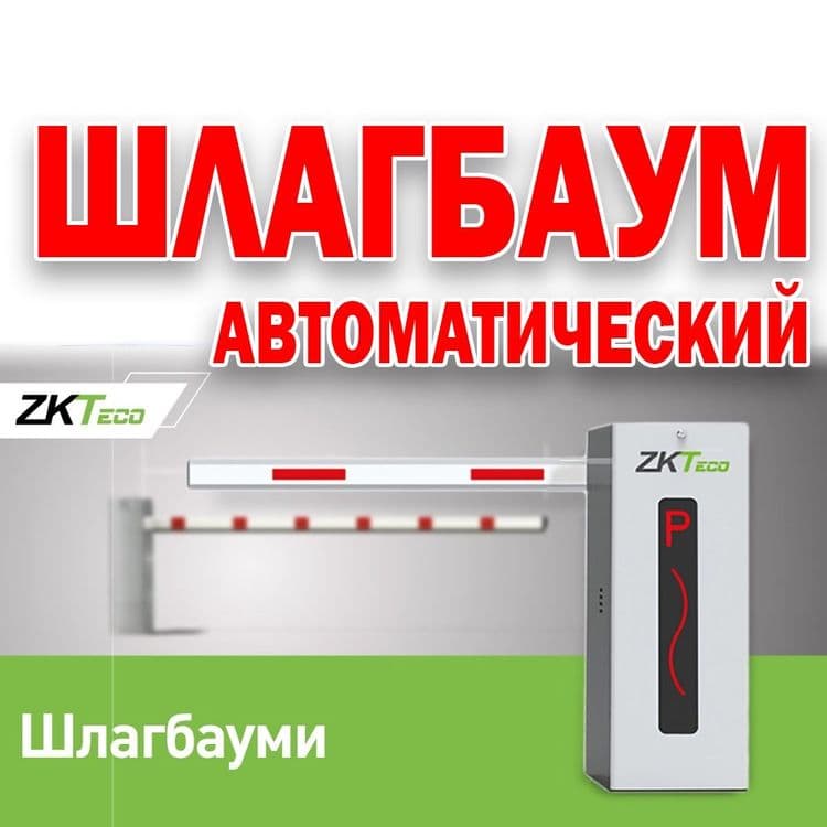 НОВИНКА Автоматический ШЛАГБАУМ усиленый CMP-200 — 1