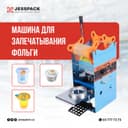Запайка | Запайщик для стаканов | Zapayka | Falga yopishtirish uskunas