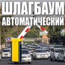 Шлагбаум автоматический APOLLO GB-DC24