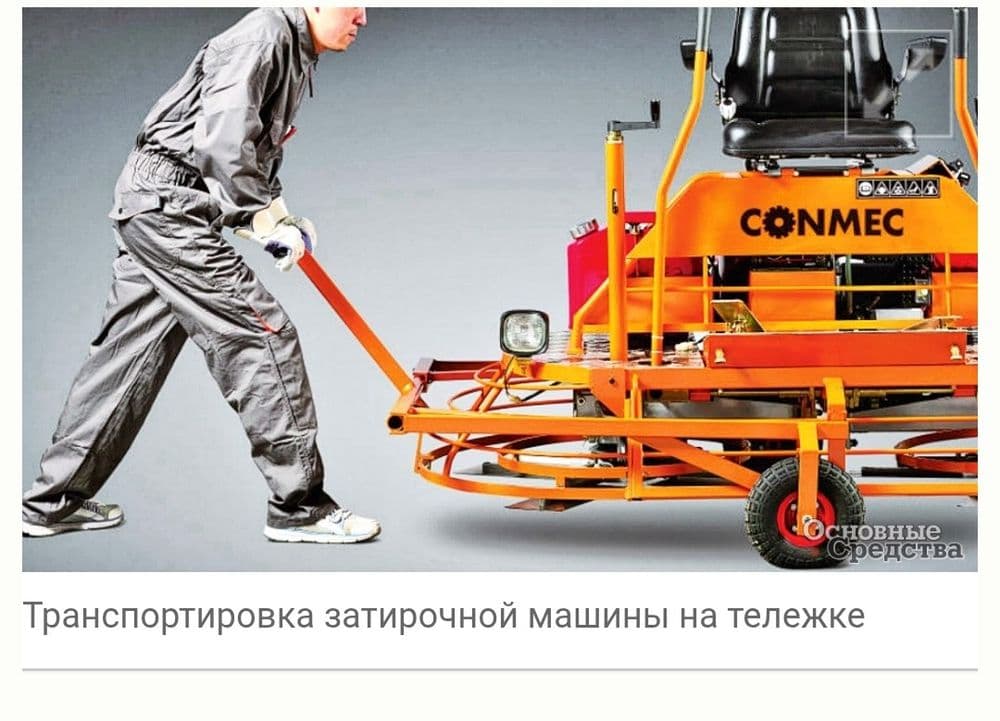 Шлифовальная машина для бетона — 1