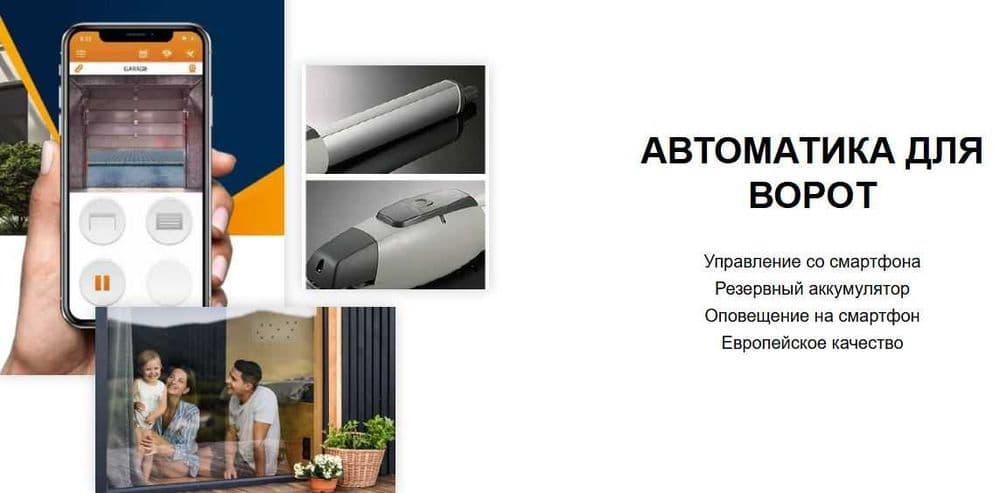 Автоматика для ворот — 1