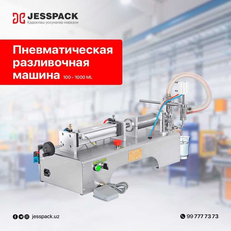 Дозатор | Разливочная машина | Дозатор для жидкости | Розлив | Dozator — 1