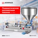 Дозатор | Разливовная машина | Дозатор для жидкости | Розлив | Dozator