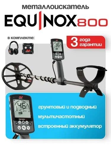 Тилла топиш учун EQUINOX800 профессионал металлодетектор — 1