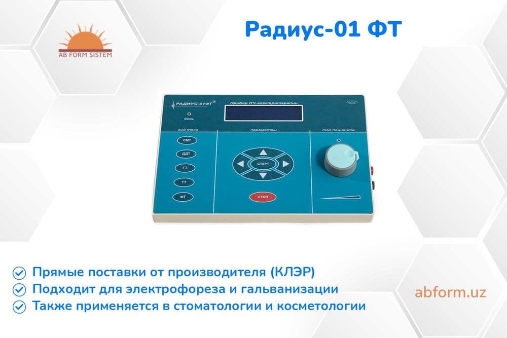 Аппарат низкочастотной электротерапии Радиус-01 ФТ — 1