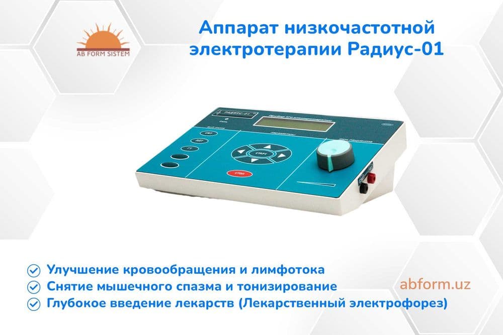 Аппарат низкочастотной электротерапии Радиус-01 — 1