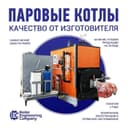 Паровые котлы прям со Завода с Гарантием