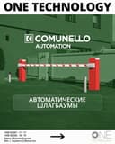 Автоматические шлагбаумы Итальянского производства. 100% MADE IN ITALY