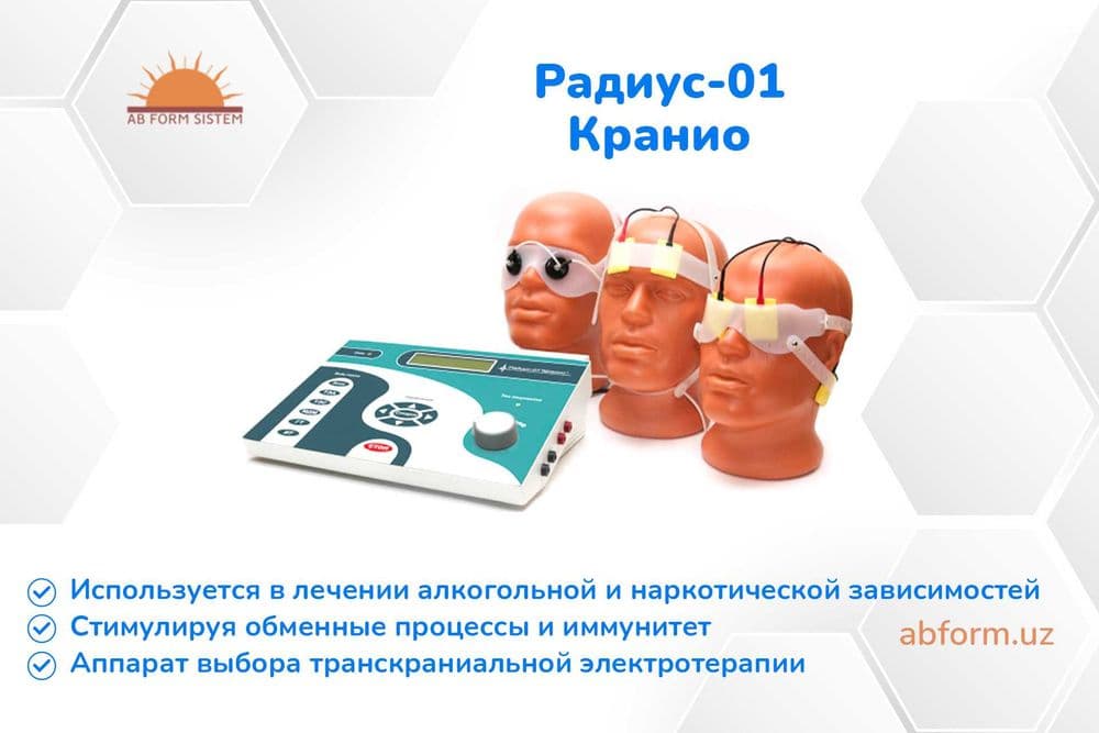 Аппарат специализированный Радиус-01 Кранио — 1