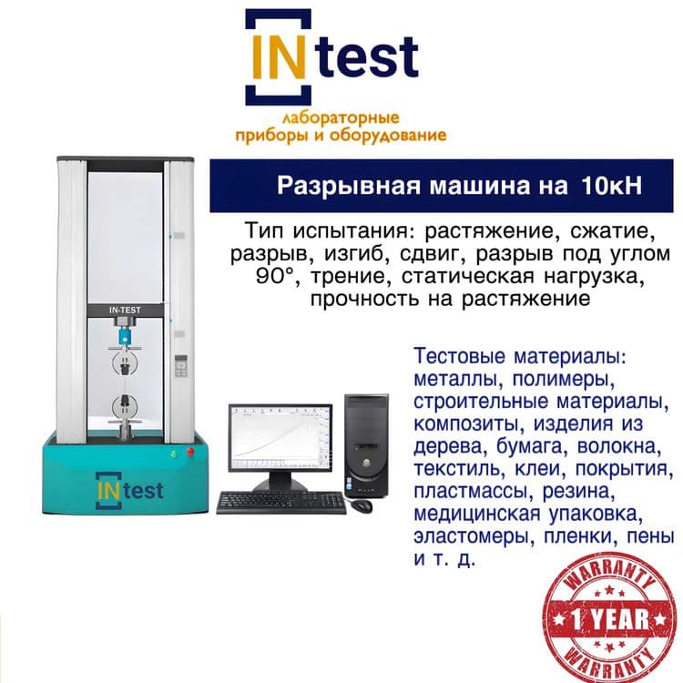 Разрывная машина на 10кН — 1