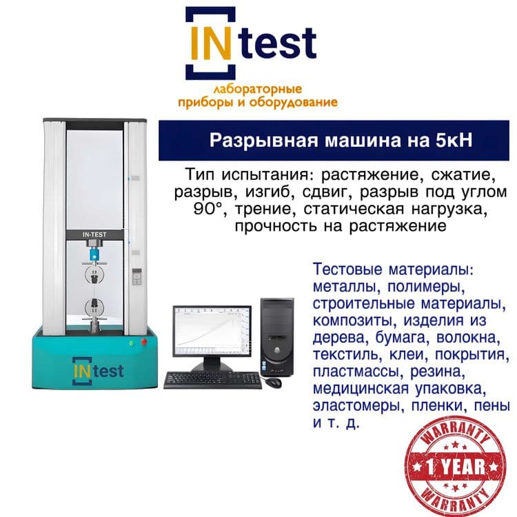 Разрывная машина на 5кН — 1