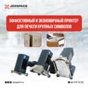 Крупносимвольный струйный маркиратор | Ручной принтер | Маркиратор