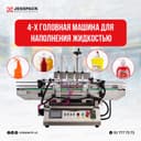 Дозатор | Разливочная линия | Дозатор для жидкости | Розлив | Dozator
