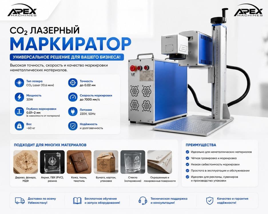 CO₂ лазерный маркиратор — 1