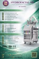 Косметологический аппарат HYDROFACIAL 9В1