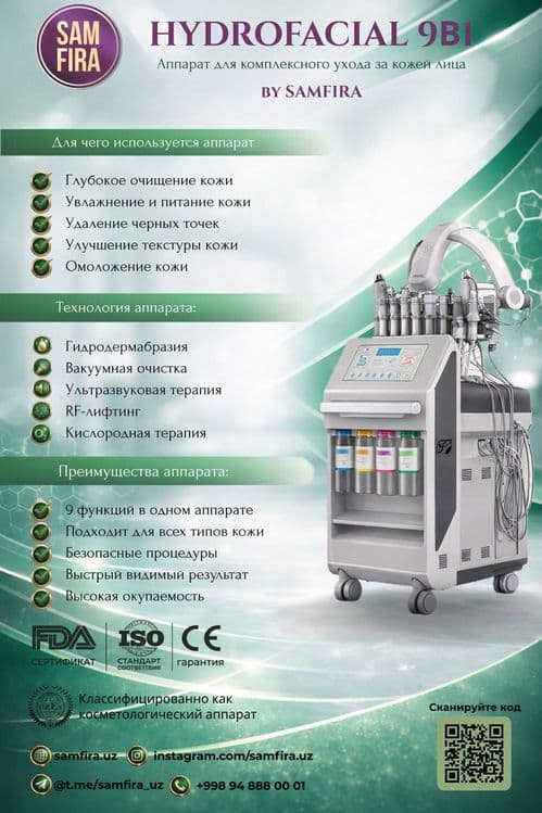 Косметологический аппарат HYDROFACIAL 9В1 — 1