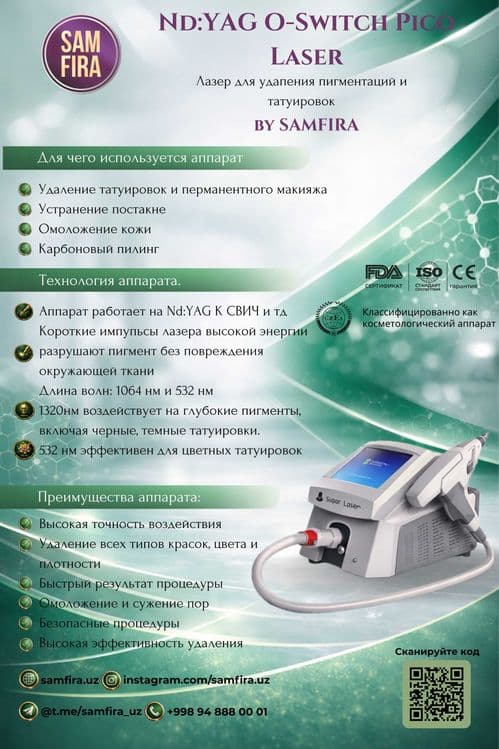 Косметологический аппарат ND:YAG Q-SWITCH PICO LASER — 1