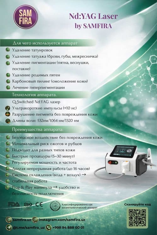 Косметологический аппарат ND:YAG Q-SWITCH PICO LASER — 1
