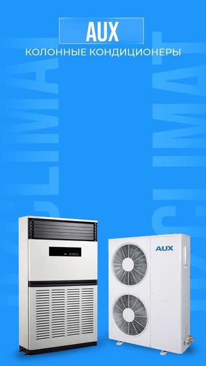 Колонный кондиционер AUX 100BTU-промышленный кондиционер — 1