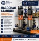 Насосная станция для паровых котлов / Bug‘ qozonlari uchun