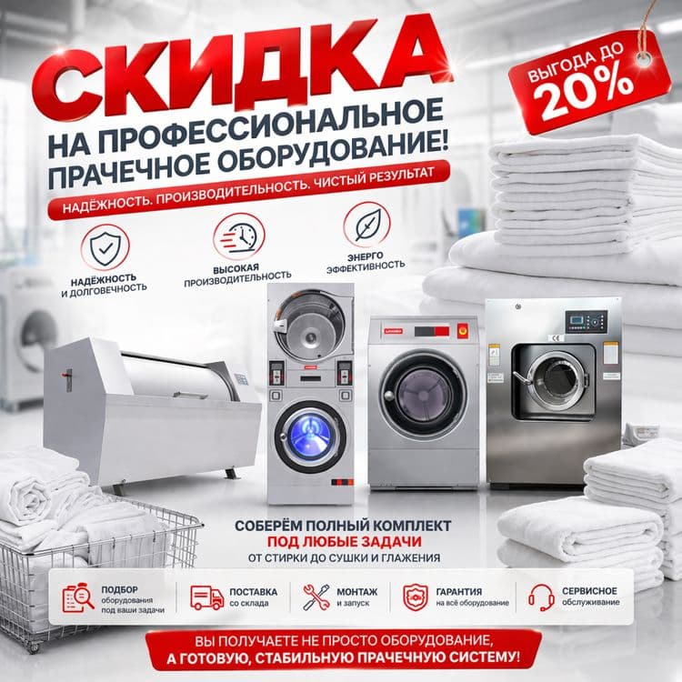 Kir yuvish uskunalari/ Оборудование для прачечных — 1