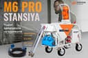 Механизированная гипсовая штукатурка M6 PRO Shtukaturka apparat