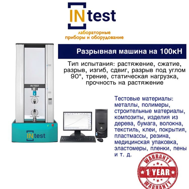 Разрывная машина на 100кН — 1