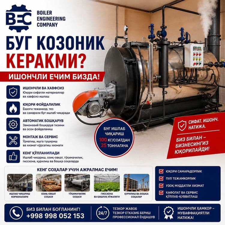Буғ қозони керакми? — Ишончли ечим бизда! — 1