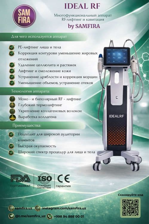Косметологический аппарат IDEAL RF микроиглы — 1