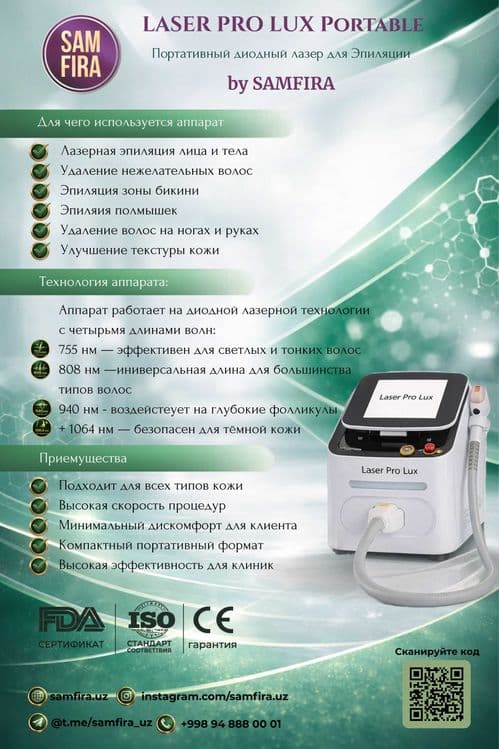 Косметологический аппарат LASER PRO LUX PORTABLE — 1