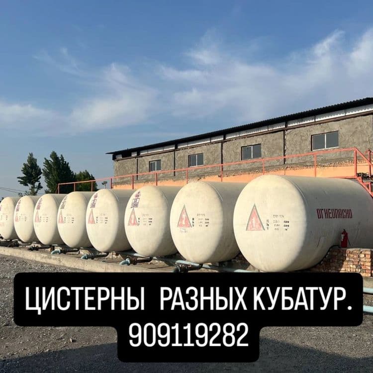 Цистерны для диз/топливо. — 1