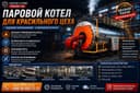 Паровой котёл для красильного цеха / Bo‘yoqxona uchun bug‘ qozoni
