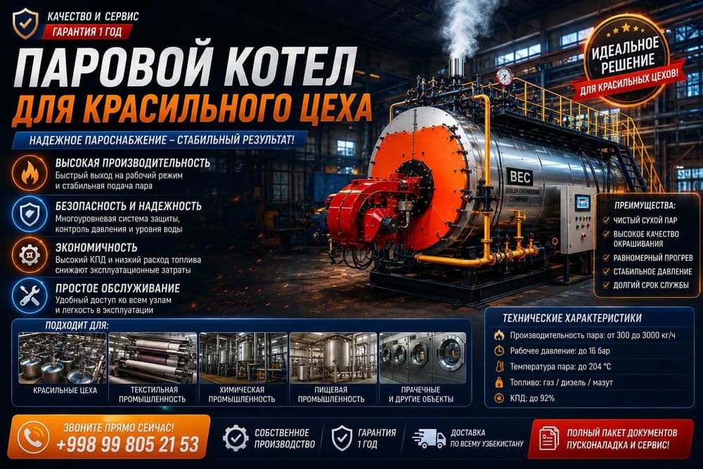 Паровой котёл для красильного цеха / Bo‘yoqxona uchun bug‘ qozoni — 1