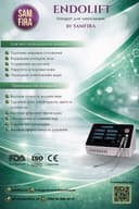 Косметологический аппарат Endolift