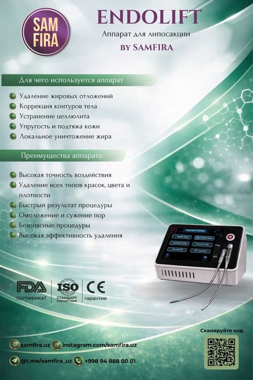 Косметологический аппарат Endolift — 1