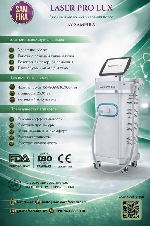 Косметологический аппарат Laser Pro Lux — 1
