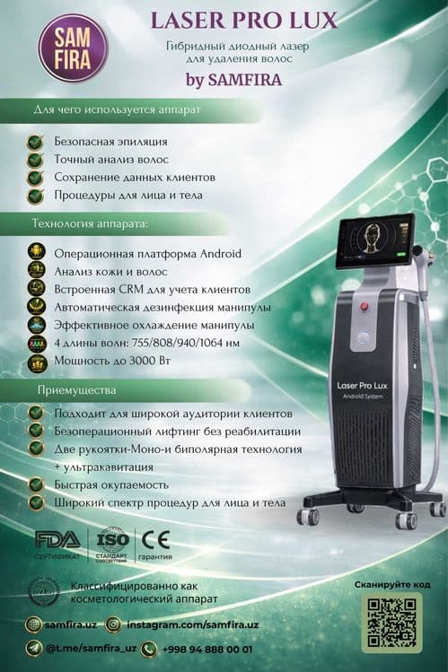 Косметологический аппарат LASER PRO LUX ANDROID SYSTEM — 1