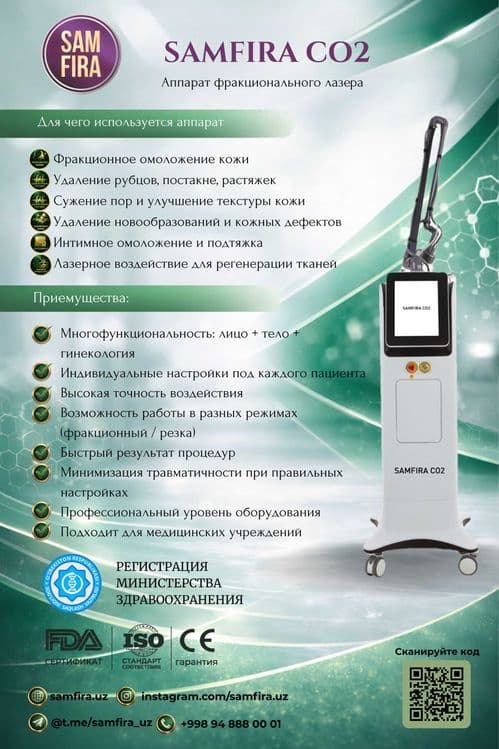 Косметологический аппарат Фракционный лазер SAMFIRA CO2 — 1